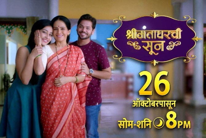 ‘श्रीमंताघरची सून’ मालिकेत ऐश्वर्या-अविनाश यांची जोडी