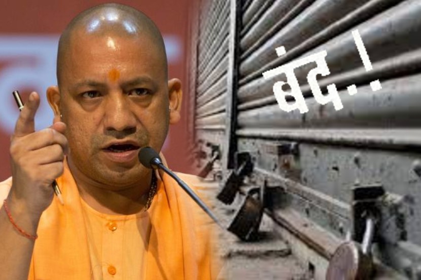 भारत बंद : जबरदस्तीने दुकाने, संस्था बंद केल्यास…; आदित्यनाथ यांनी पोलिसांना दिले निर्देश