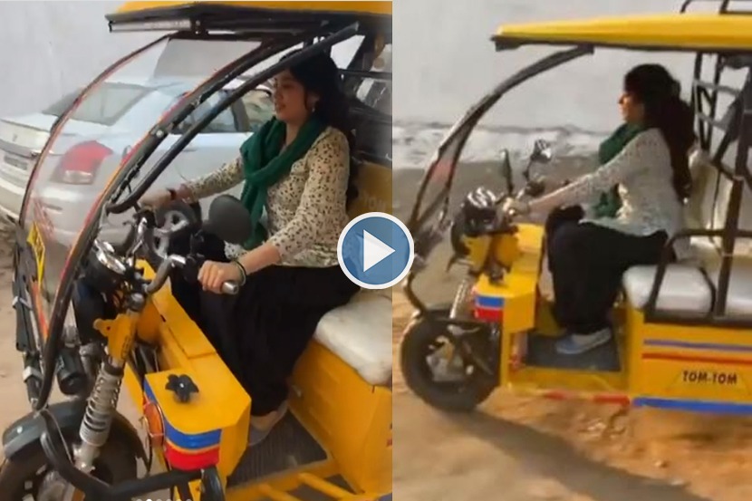 Video: बॉलिवूड अभिनेत्रीने रस्त्यावर चालवली चक्क ई-रिक्षा