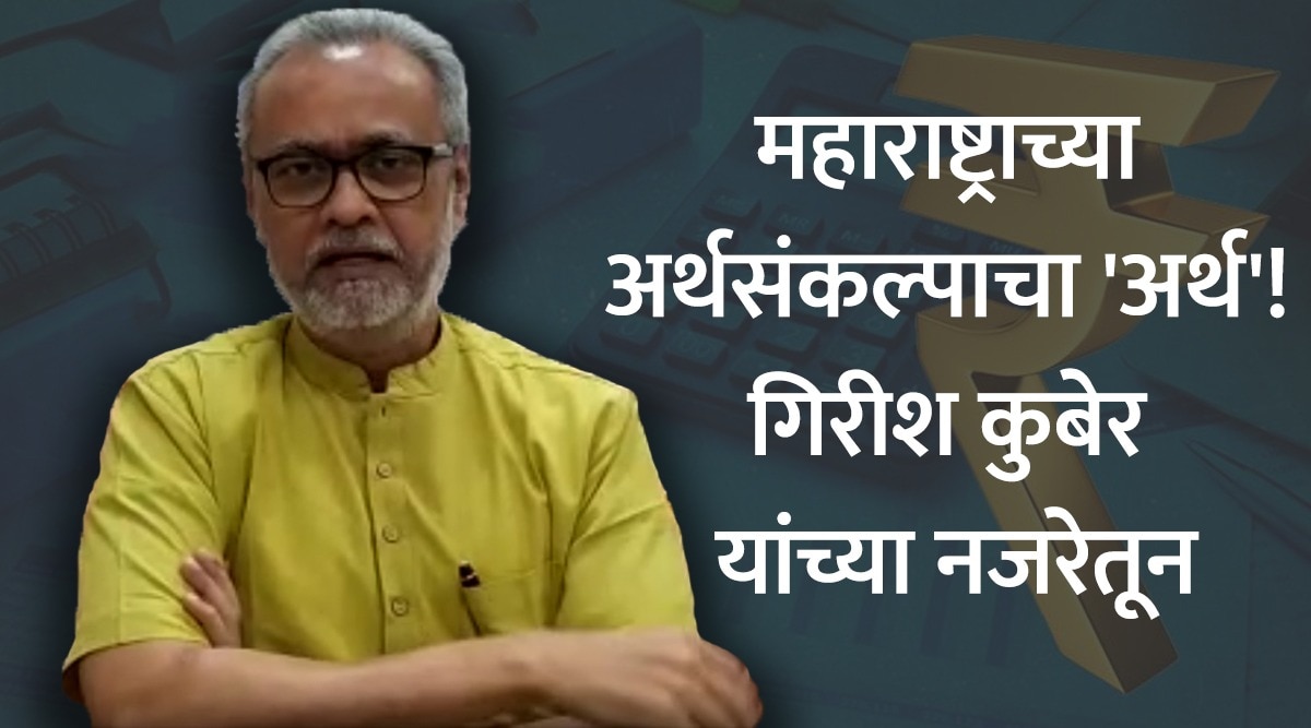 girish kuber analysis of maharashtra bydget 2021