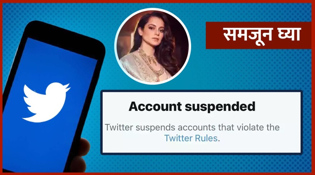 kangana ranaut twitter account suspended permanently