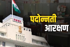 reservation in promotion issue in maharashtra govt order congress nana patole opposes