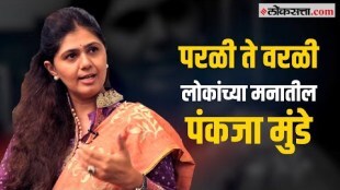 pankaja munde exclusive interview loksatta