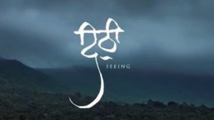 dithi marathi movie review