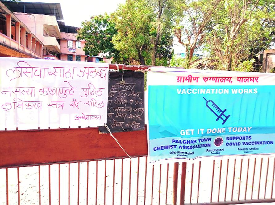 लसीकरण पुन्हा बंद