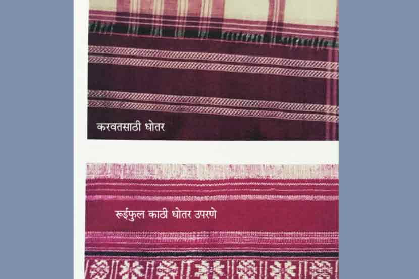 वस्त्रान्वेषी ; धोतराची कूळकथा
