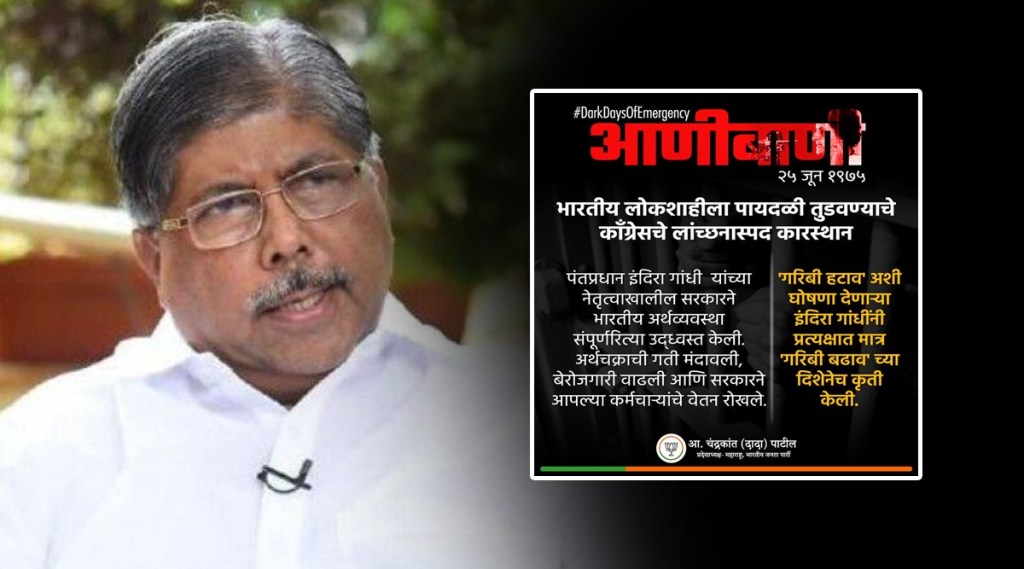 Chandrakant Patil On Emergency