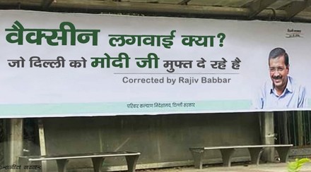 Delhi Vaccine Banner War