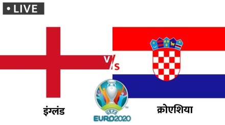 England Vs Croatia