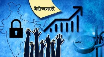 Lockdown in India: मे महिन्यात दीड कोटी देशवासी बेरोजगार, ११ महिन्यात  बेरोजगारीचं प्रमाण दुप्पट | Loksatta