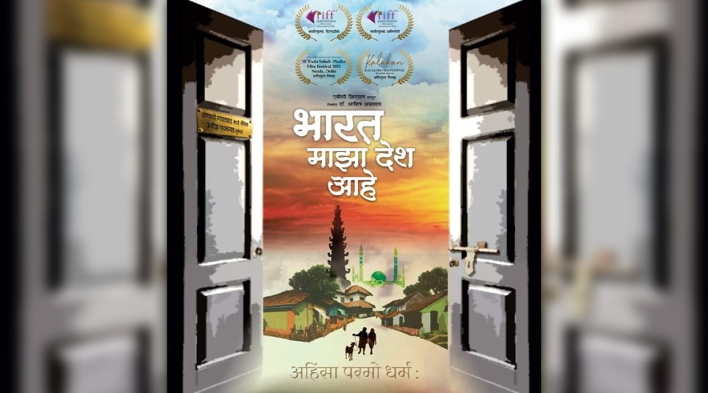bharath majha desh aahe, cannes film festival,