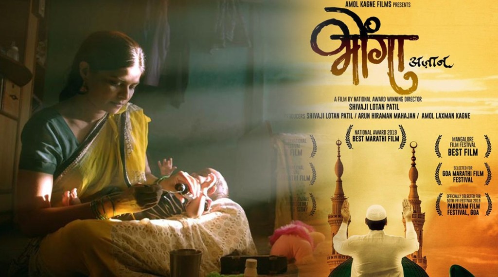 marathi movie bhonga set to releasred on 24th september