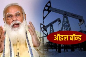 Explained What are the oil bonds that Modi government is responsible for fuel price hike