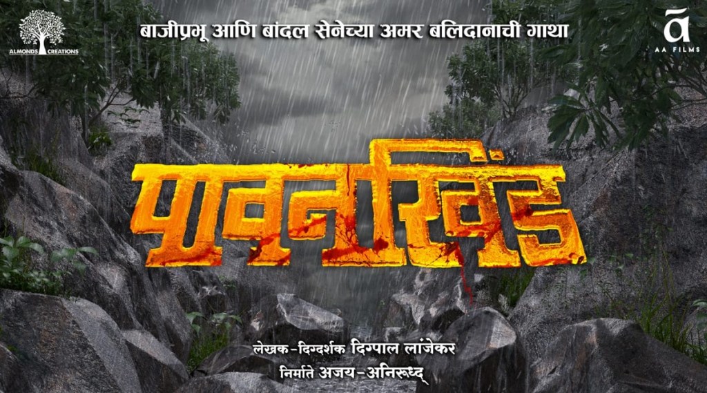 pavan khind marathi movie will only be released in theater