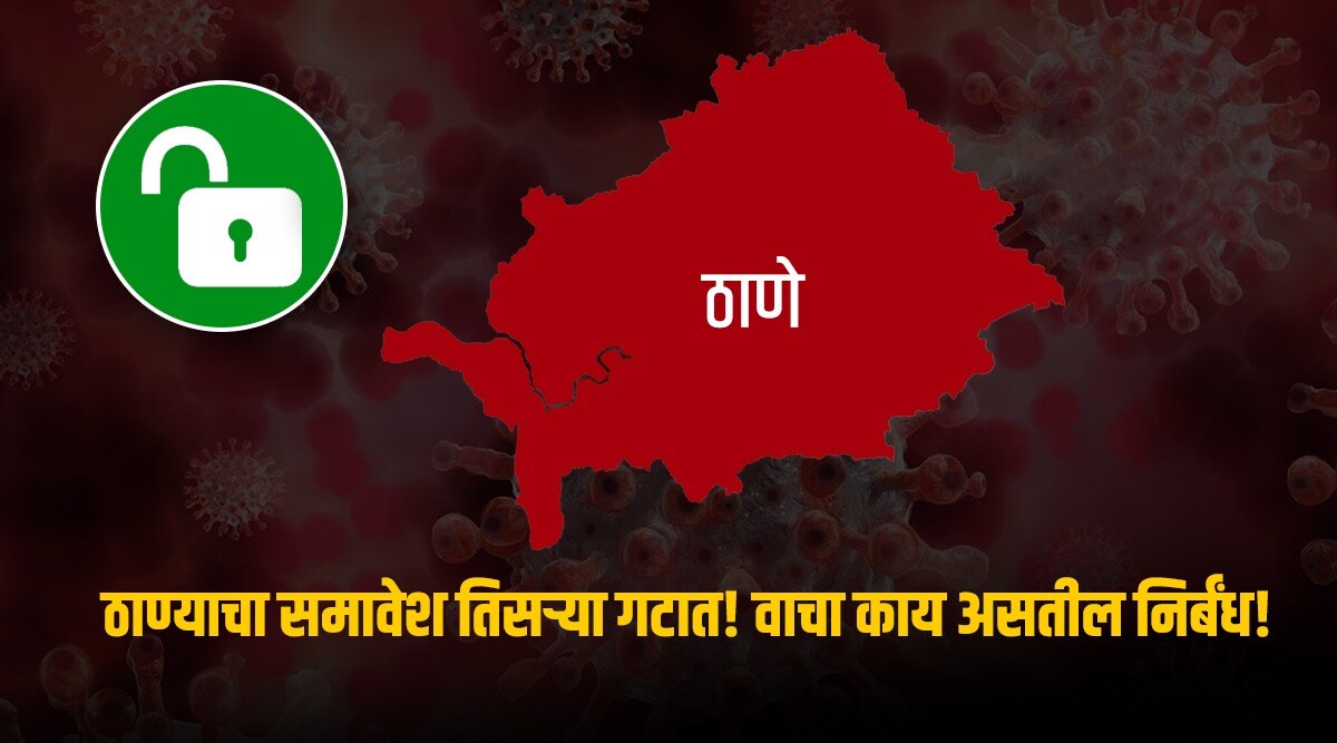 thane in level 3 for unlock in maharashtra