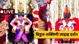 Ashadi Ekadashi 2021 Pandharpur Vitthal Rukmini