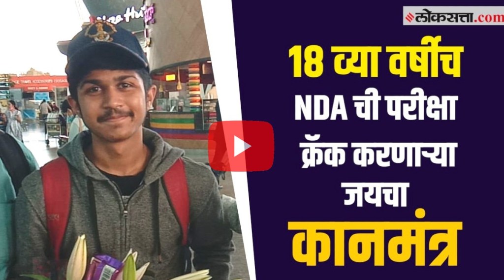 Video Interview of Jai Sawant 18 Year Boy Who cracked UPSC NDA NA II 2020 exam in first attempt