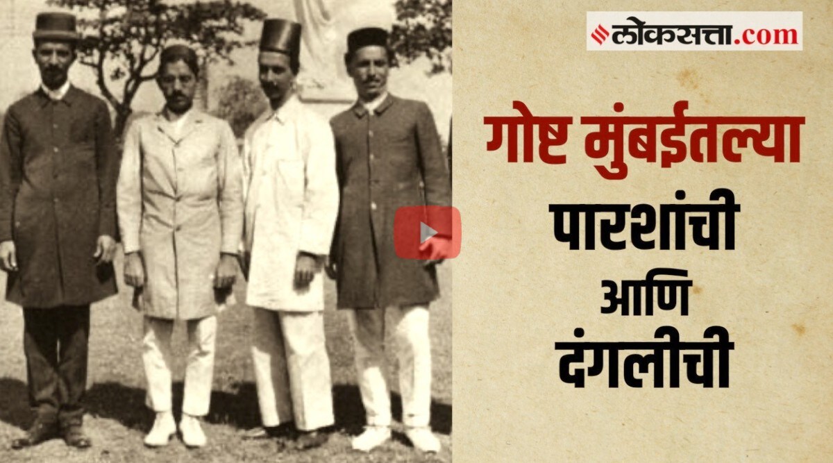 Mumbai Parsi Community History