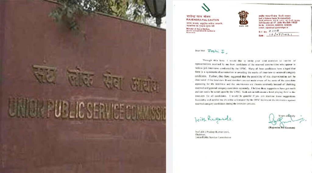 cast based discrimination in upsc interview