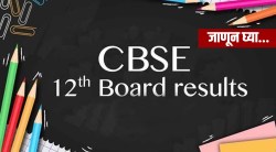 CBSE Result 2021: दहावी-बारावीचा निकाल लवकरच; निकाल पाहण्यासाठी ‘या’ गोष्टी करा…