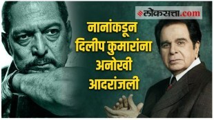 Nana patekar Tribute To Dilip Kumar, nana patekar share memories about dilip kumar