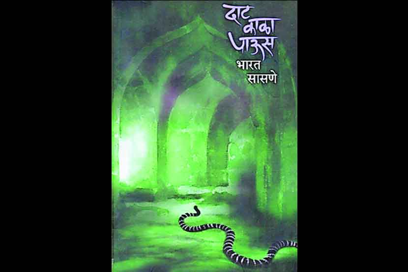 पुस्तक परीक्षण : मानवी मनोव्यापारातील अद्भुततेच्या कथा