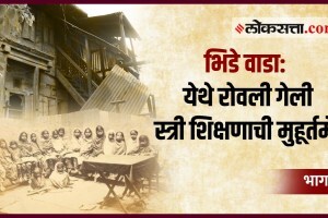 Mahatma Phule, Savitribai Phule, Bhide Wada, Punyachi Gosht