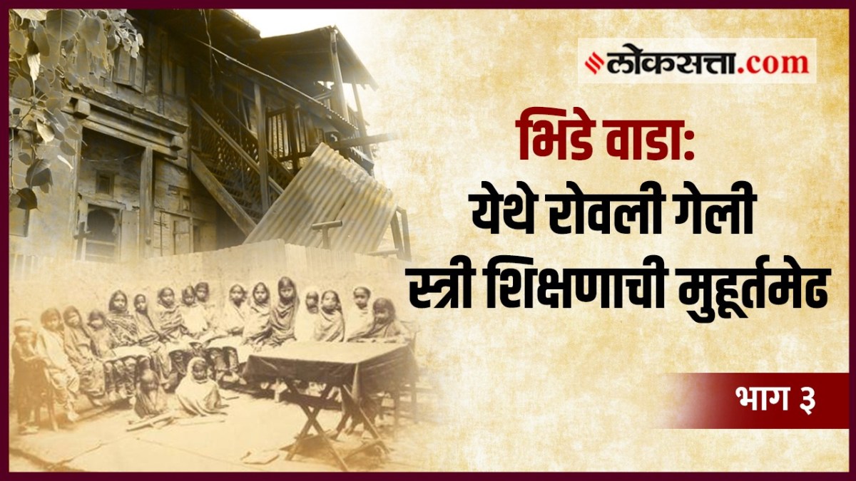 Mahatma Phule, Savitribai Phule, Bhide Wada, Punyachi Gosht