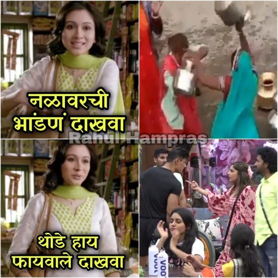 Bigg Boss Marathi 3 Memes Viral Photos 