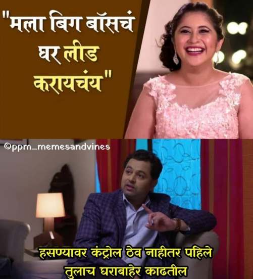 Bigg Boss Marathi 3 Memes Viral Photos 