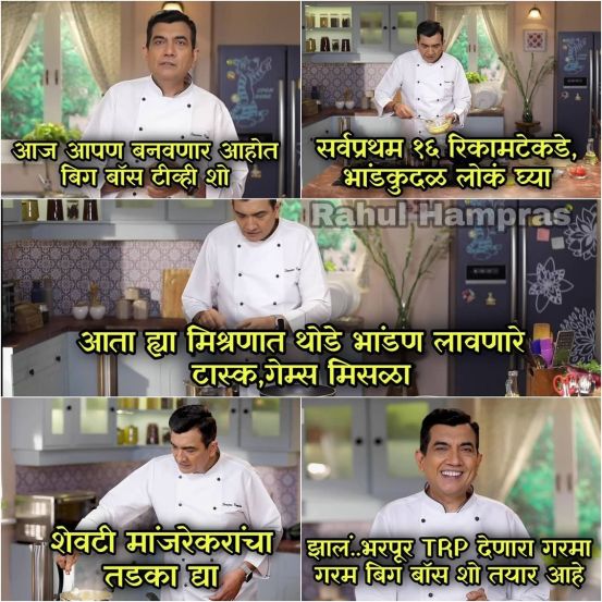 Bigg Boss Marathi 3 Memes Viral Photos 