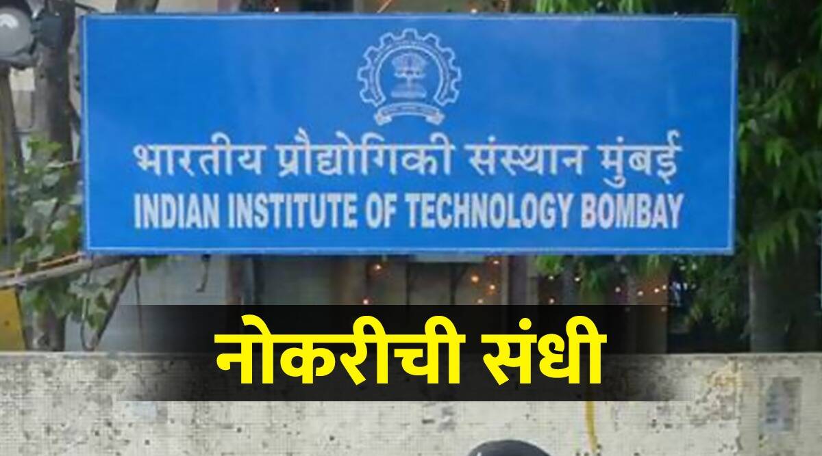IIT Bombay Job Offer 2021
