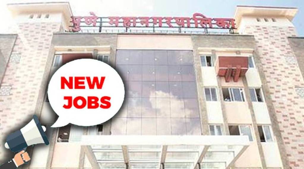 Pune Mahanagarpalika Job 2021