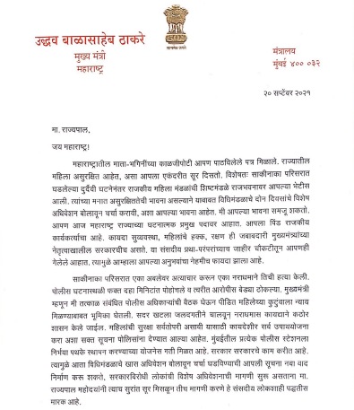 cm letter to governor 1