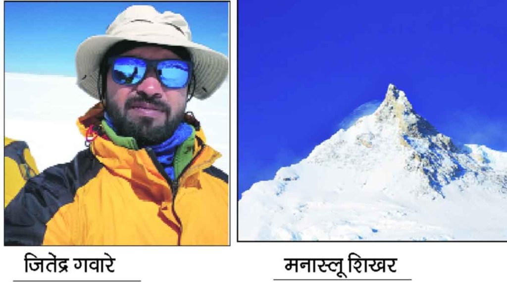 पुण्यातील गिर्यारोहकाचा विश्वविक्रम; ‘गिरिप्रेमी’च्या जितेंद्र गवारेंकडून ‘मनास्लू’ शिखरावर चढाई