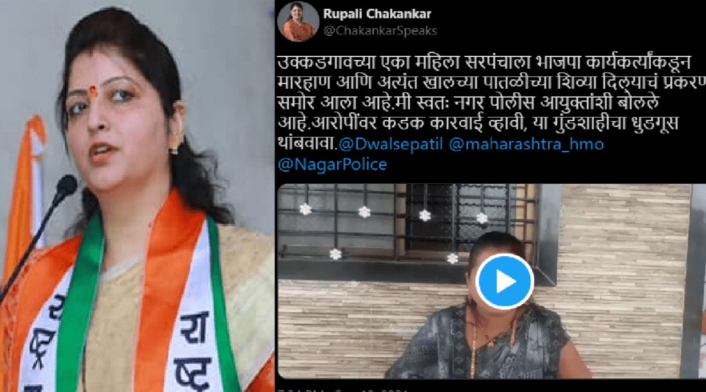 rupali chakankar tweet