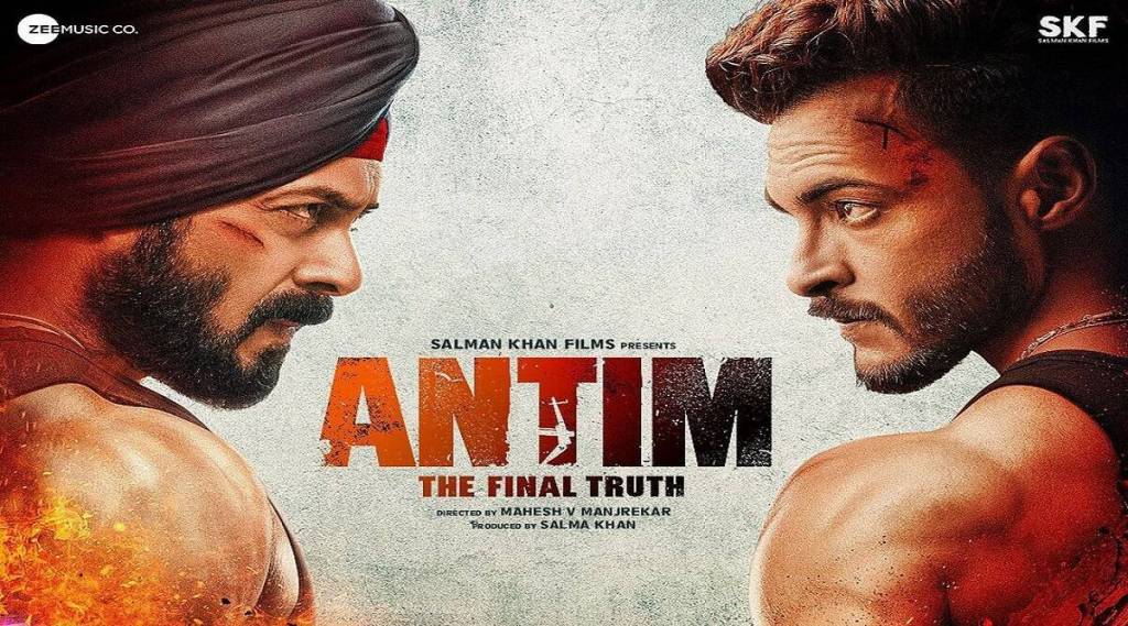 Antim Poster : आरारारारारा खतरनाक…! सलमान खानच्या 'अंतिम'चे पहिले पोस्टर प्रदर्शित