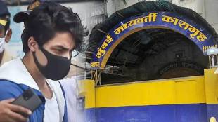 Aryan-Khan-Arthur-Road-Jail-1