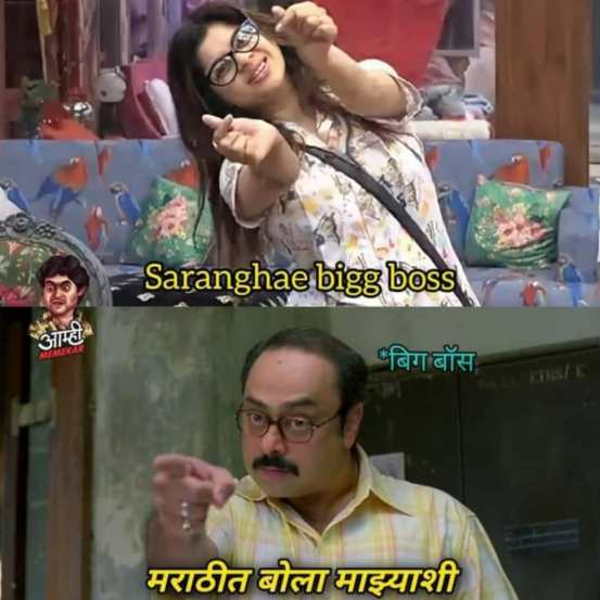 Bigg Boss Marathi Sneha Wagh Saranghae Viral Memes Photos