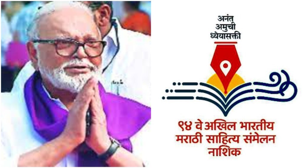 नाशिकमध्ये होणारे ९४ वे अखिल भारतीय मराठी साहित्य संमेलन ३, ४ व ५ डिसेंबरला होणार