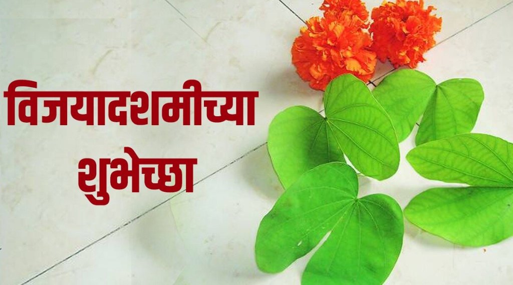 Dasara-Shubhechha-in-Marathi