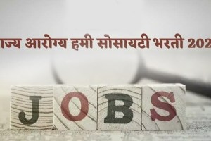 Mumbai Jobs 2021