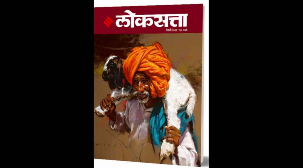 ‘लोकसत्ता’चा दिवाळी अंक प्रसिद्ध ; समृद्ध विचारलेणी आणि साहित्याचा खजिना