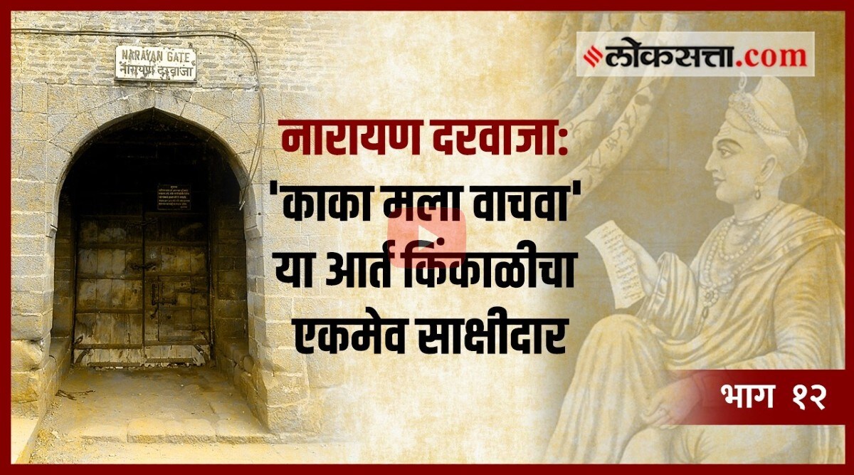 gosht punyachi history of narayan peshwa murder
