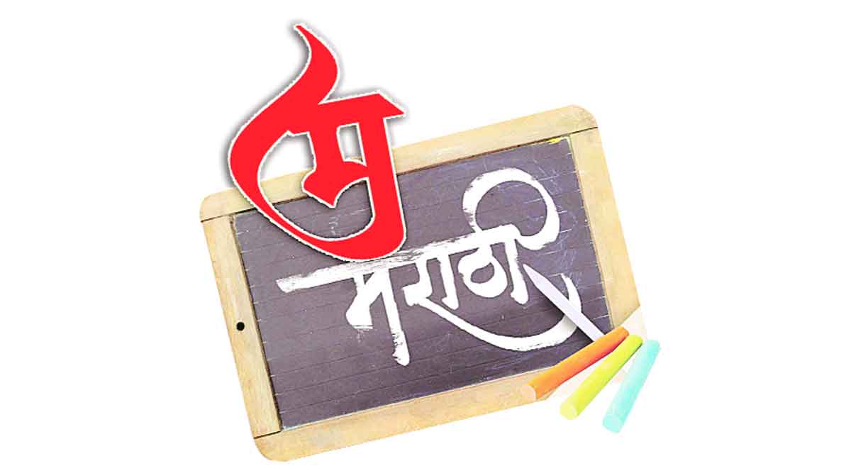 लिपीतज्ज्ञांविना मराठी प्रमाणलेखनासाठी समिती
