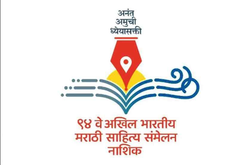 साहित्य संमेलनाच्या तारीख, स्थळात बदल ; स्वागताध्यक्षांच्या शिक्षण संस्थेत ३ ते ५ डिसेंबरला आयोजन