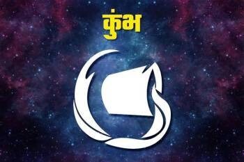 कुंभ (Aquarius): या राशीचे लोक नशिबाची गोष्ट येते तेव्हा धनलाभ होईल अशी अपेक्षा करतात, पण प्रत्येकवेळी धनलाभच होईल असं नाही. जर प्रेमामुळे तुमच्या आयुष्यात खूप चढ उतार आले असतील तर नवीन वर्ष तुम्हाला आयुष्य पुन्हा एकदा योग्य क्रमाने सुरु करण्यास मदत करेल.