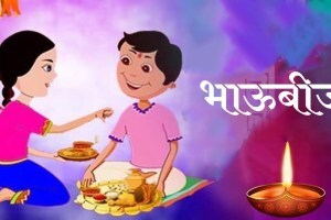 Bhaubeej 2021