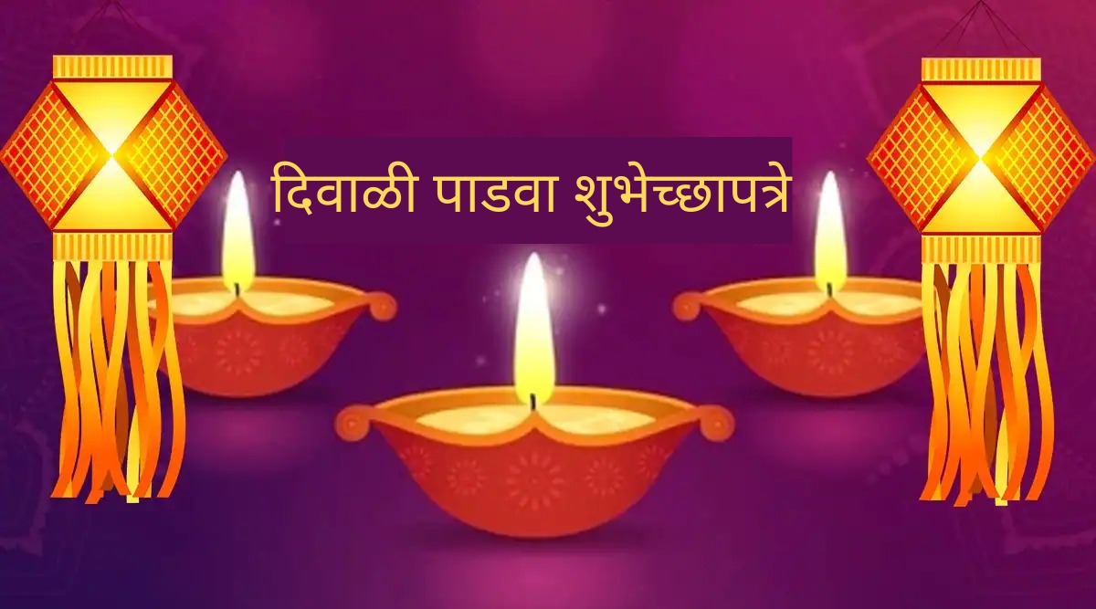 Diwali padwa wishes 2021