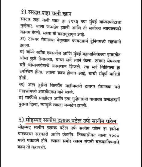१९३३ च्या मुंबई बॉम्बस्फोट प्रकरणात दोषी ठरवलेल्या अंडरवर्ल्डमधील या लोकांशी नवाब मलिक यांनी व्यवहार केला होता असा आरोप देवेंद्र फडणवीस यांनी केला. (फोटो सौजन्य- @Devendra_Office/ट्विटर)